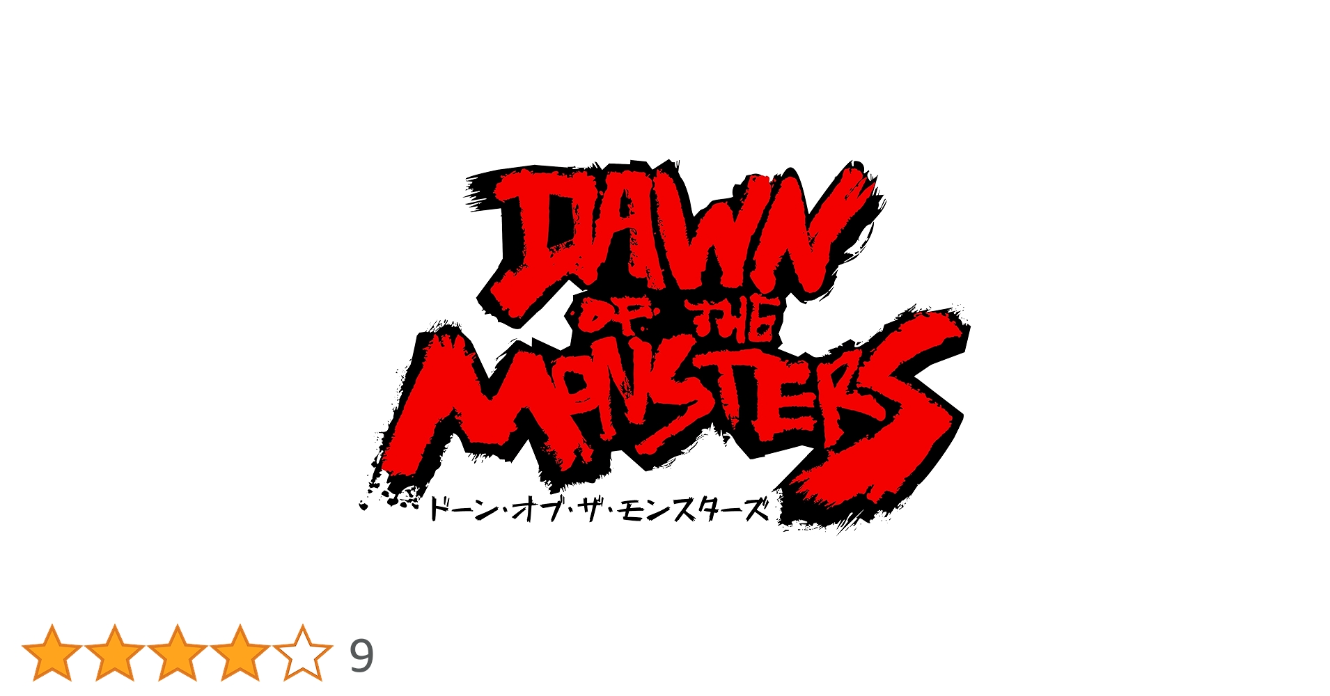 Amazon.co.jp: PS4版 Dawn of the Monsters : ゲーム